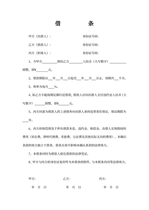 借条