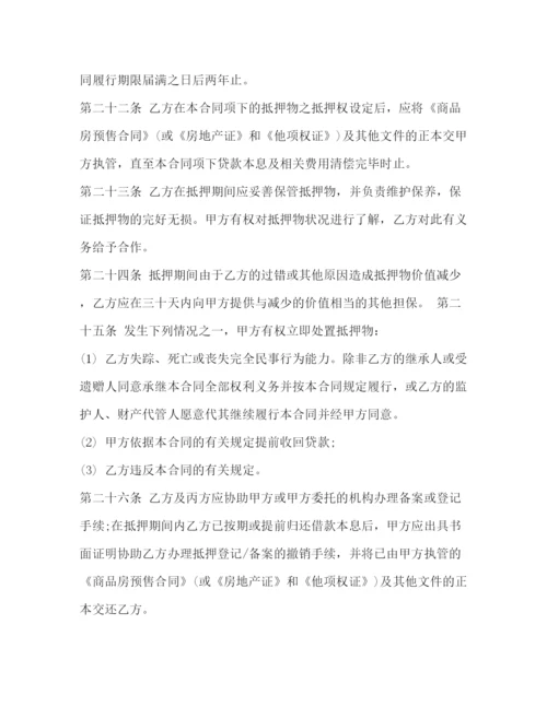 2023年银行抵押贷款合同范本2).docx
