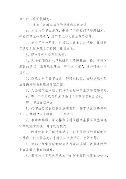 政教处主任述职报告.docx