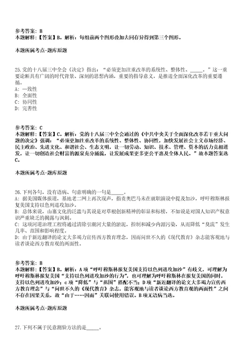 2022年01月浙江安防职业技术学院人才需求计划模拟卷附带答案解析第71期