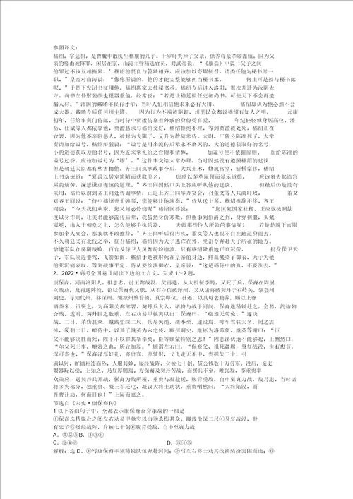 2022高考语文总复习电子题库第二编第二部分第四章第五节优化演练知能闯关通用