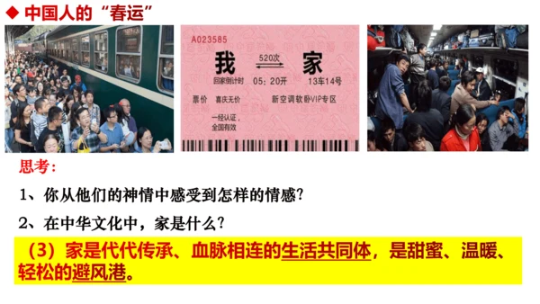 7.1 家的意味 课件(22张PPT）