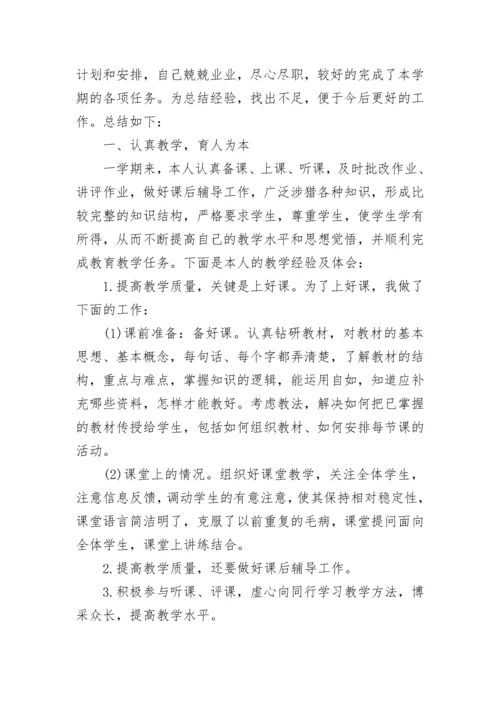 高校教师年度考核个人总结范文.docx