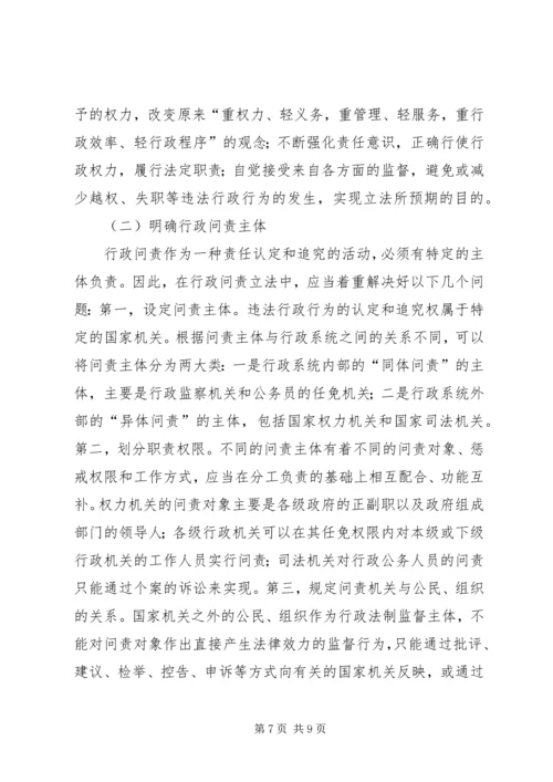 地方行政问责制立法调研报告 (2).docx