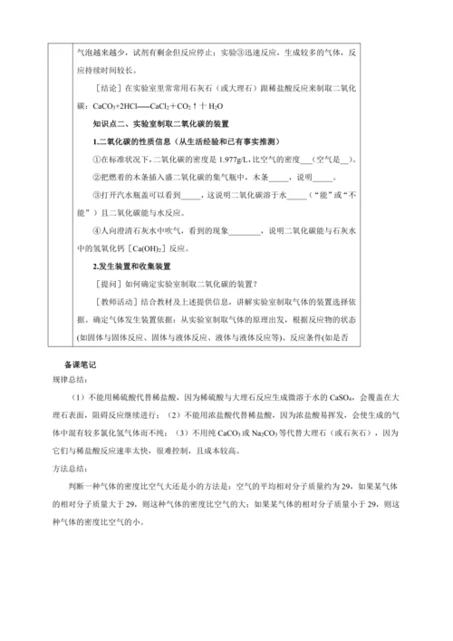 【核心素养·情景教学】2024年人教版化学九年级上册 6.3二氧化碳的实验室制取 教案