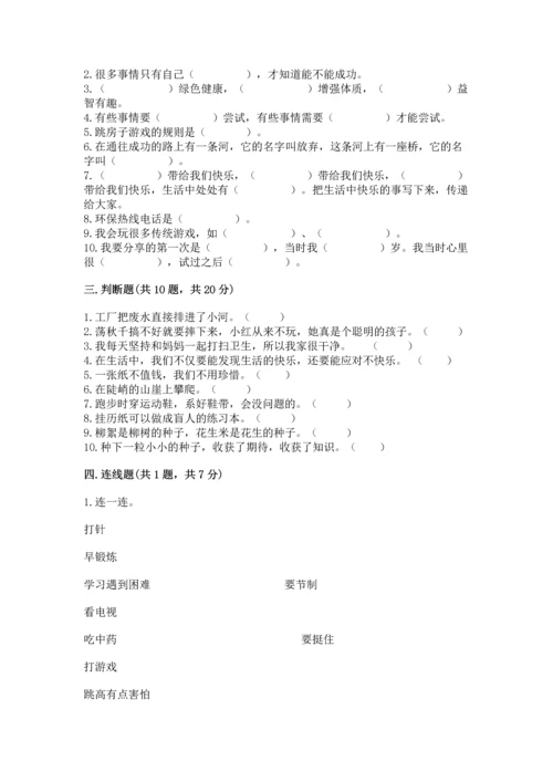 部编版二年级下册道德与法治期末考试试卷精品（满分必刷）.docx