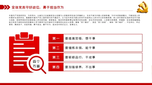 不忘初心牢记使命勇于担当作为党课PPT