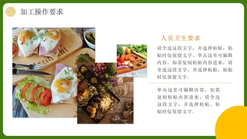简约实景企业食品安全操作规范培训PPT模板
