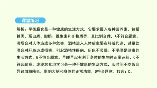 8.3.2选择健康的生活方式课件-人教版生物八年级下册(共20张PPT)