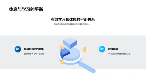 学习效率提升讲座