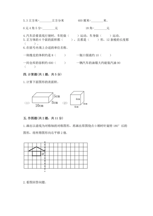 人教版五年级下册数学期末测试卷及答案（必刷）.docx