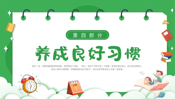 绿色卡通简约觅知学校秋季开学收心班会动态PPT