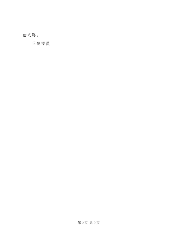 深入学习好领会好落实好十九大报告精神袁占舵 (4).docx