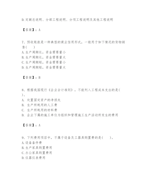 2024年一级建造师之一建建设工程经济题库附答案（达标题）.docx