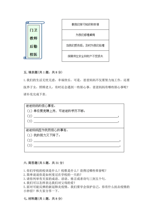部编版三年级上册道德与法治期末测试卷必考题.docx