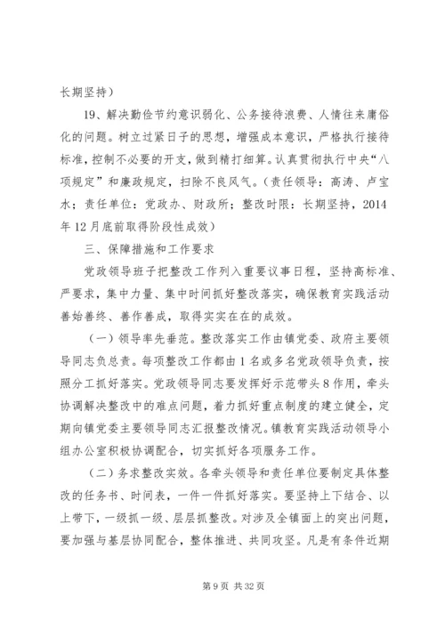 镇党政班子整改工作方案.docx