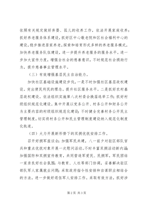 民政局城乡统筹发展工作计划 (3).docx