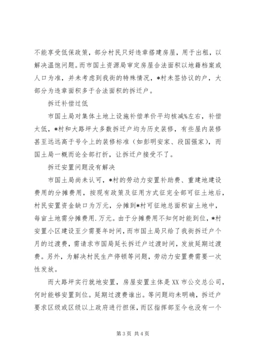 大道某路段拆迁安置工作情况汇报 (7).docx