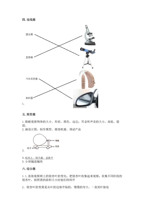 苏教版一年级上册科学 期末测试卷及完整答案一套.docx