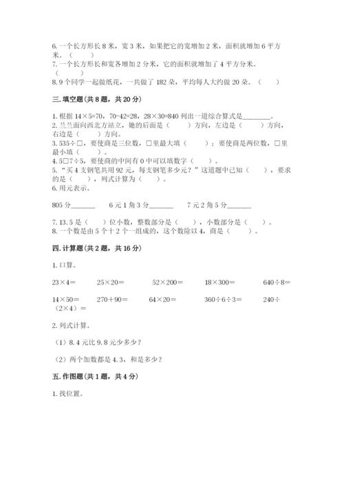 小学数学三年级下册期末测试卷附参考答案【黄金题型】.docx