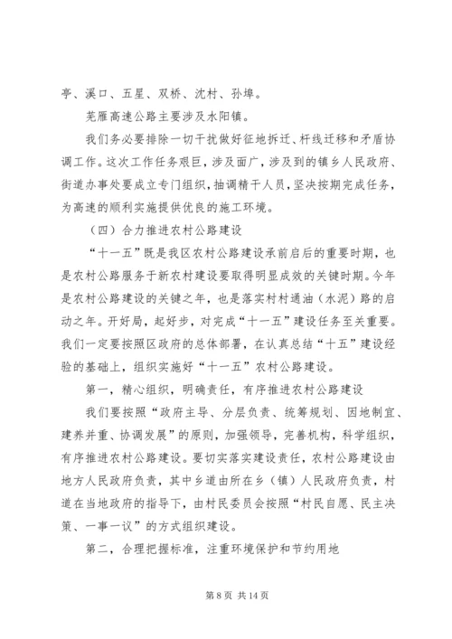 副区长在交通工作会议上的讲话 (2).docx