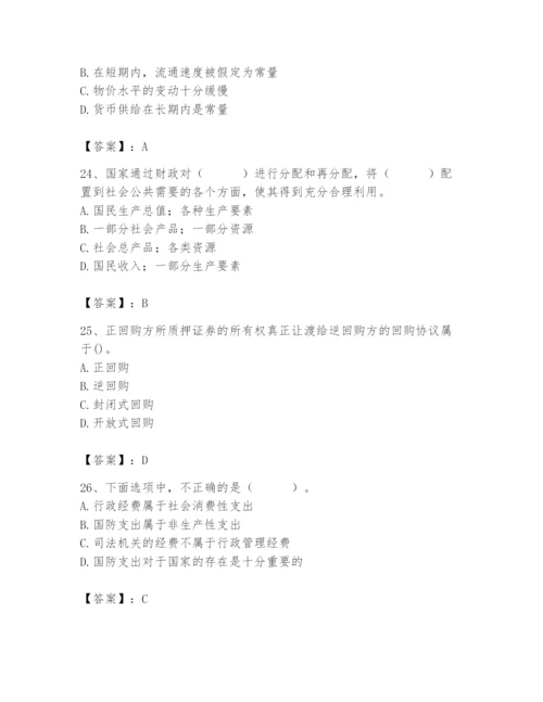 2024年国家电网招聘之经济学类题库精品【考试直接用】.docx