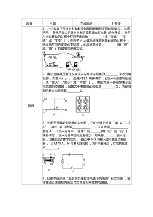 人教版九上《电压电阻》大单元作业设计