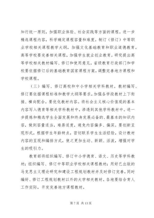 教育部关于全面深化课程改革落实立德树人根本任务的意见 (2).docx