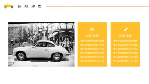 汽车4S店售后保险知识培训通用PPT模板