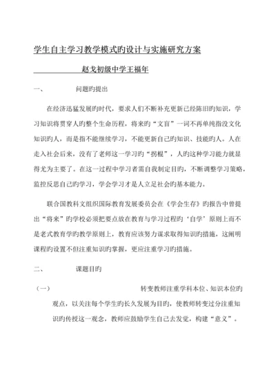 学生自主学习能力培养策略研究方案.docx