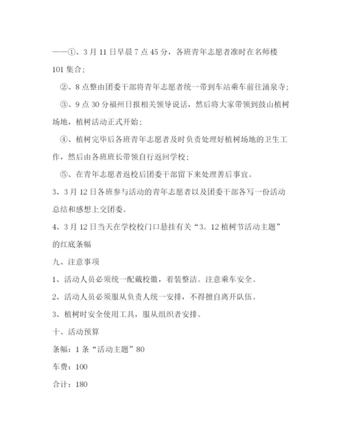精编之植树节活动策划方案.docx