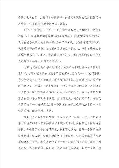 学生旷课检讨书 范文三篇学生检讨书范文