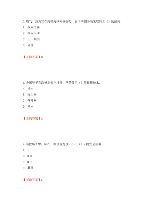 2022版山东省建筑施工企业项目负责人安全员B证考试题库强化训练卷含答案76