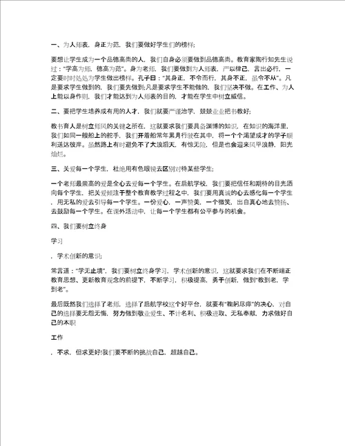 2022立德树人个人心得体会5篇