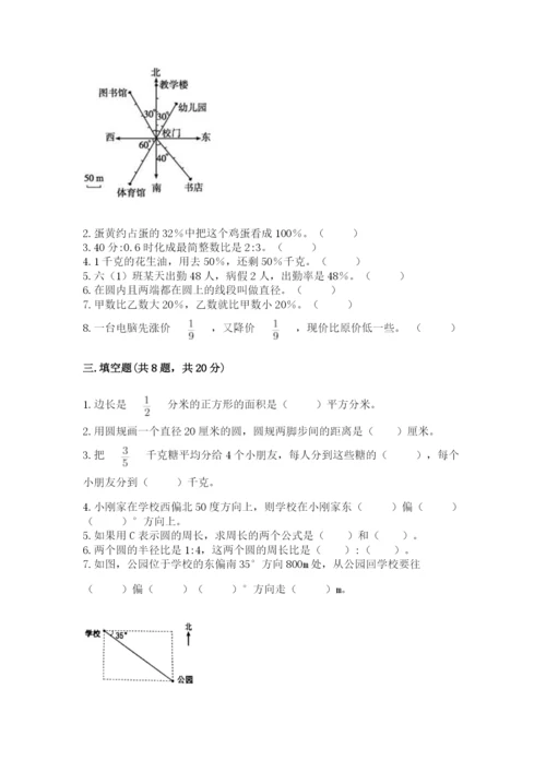 六年级上册数学期末测试卷含答案（培优b卷）.docx