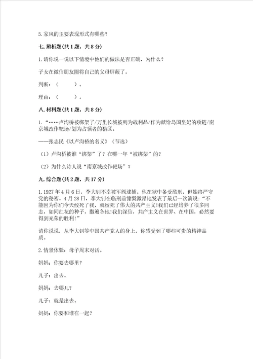 部编版五年级下册道德与法治期末综合卷附参考答案培优