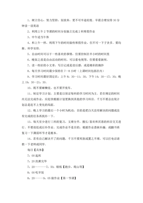 有关寒假学习计划汇总9篇.docx
