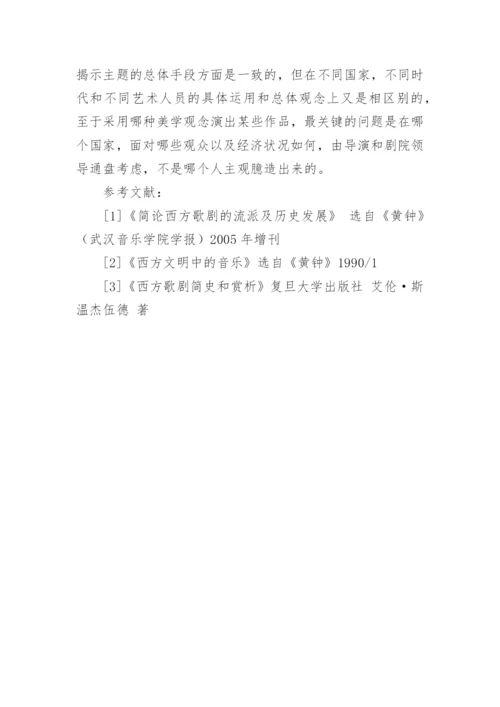 初探歌剧样式及其他艺术论文.docx