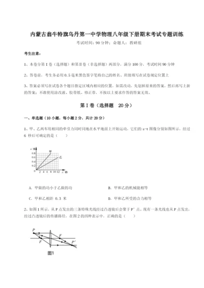 强化训练内蒙古翁牛特旗乌丹第一中学物理八年级下册期末考试专题训练试题（解析卷）.docx