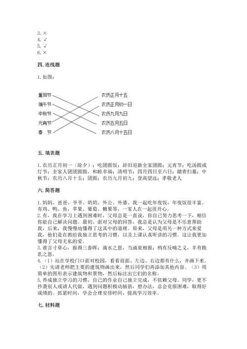 部编版三年级上册道德与法治期末测试卷含答案【考试直接用】.docx