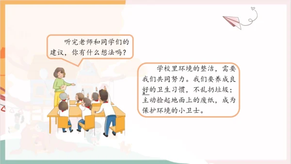 第14课《人人爱护公物》课件