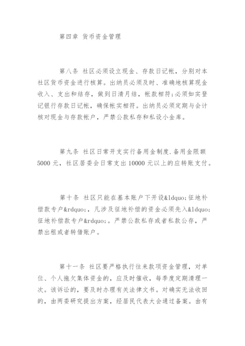 社区居委会财务管理制度.docx