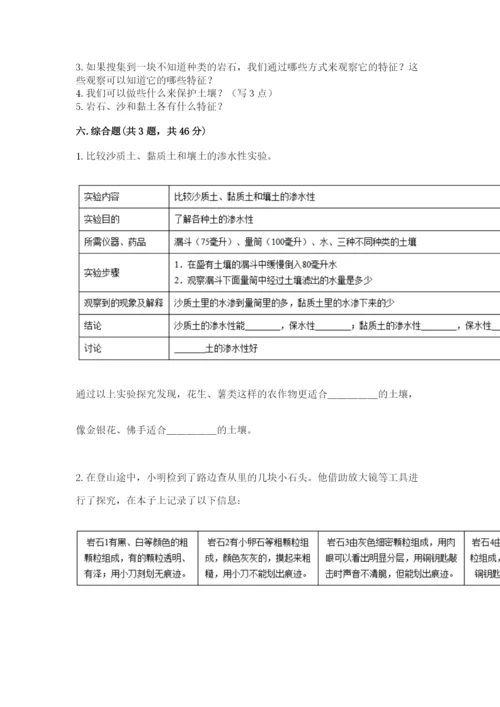 教科版四年级下册科学第三单元岩石与土壤测试卷及完整答案【夺冠】.docx