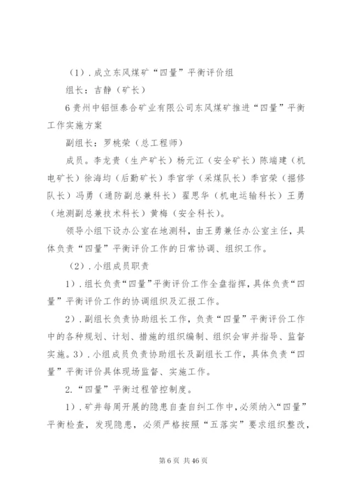 四量平衡实施方案1.docx