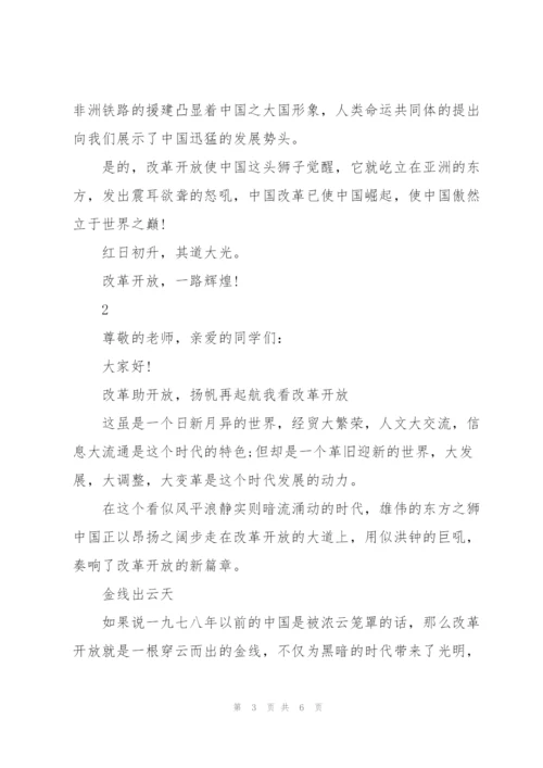 学生改革开放40周年演讲稿.docx