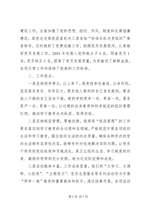 河务局度党建工作汇报 (2).docx