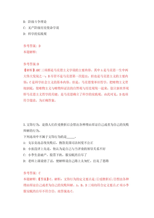 北京农民日报社公开招聘应届高校毕业生补充模拟考试练习卷含答案解析第4次