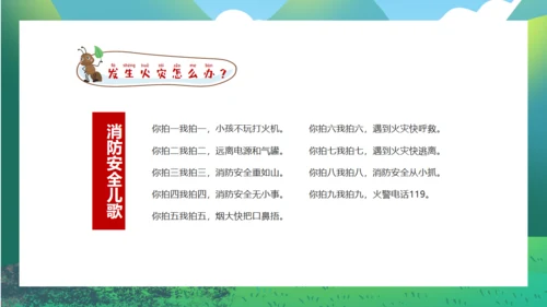 森林防火保护森林，家校安全通用PPT模板