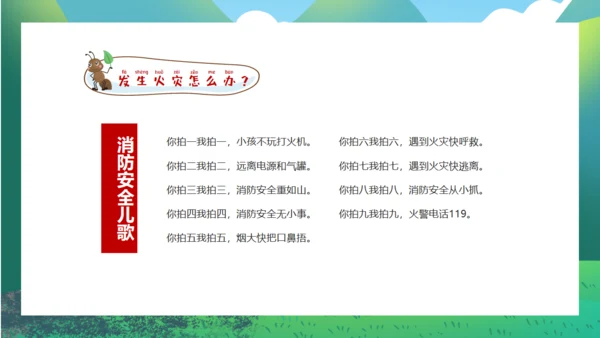 森林防火保护森林，家校安全通用PPT模板