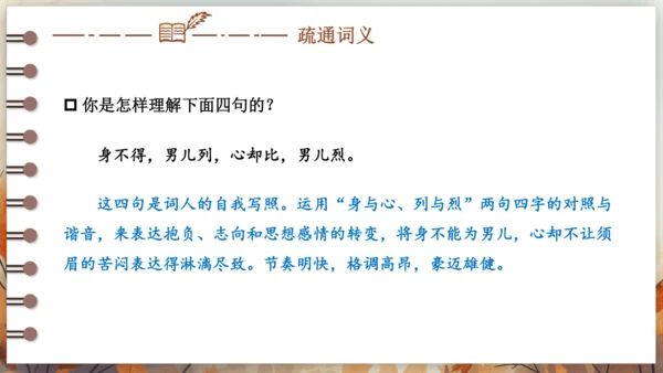 12 词四首——满江红（小住京华） 课件(共20张PPT) 2024-2025学年语文部编版九年级下